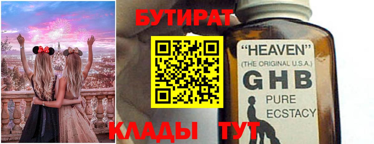 БУТИРАТ  Вход с VPN  Трёхгорный  БУТИРАТ бутик 