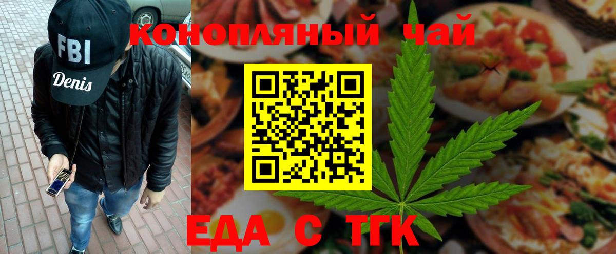 Трёхгорный  Еда ТГК конопля  Вход с VPN 