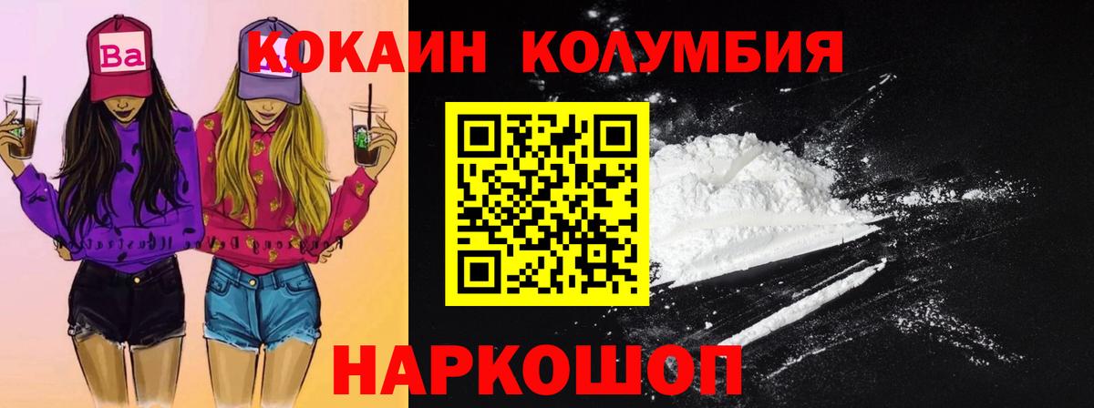 Кокаин Columbia Трёхгорный