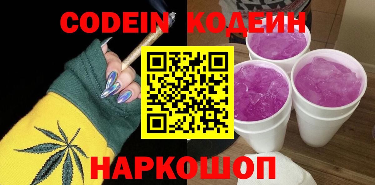 Кодеиновый сироп Lean напиток Lean (лин) Трёхгорный