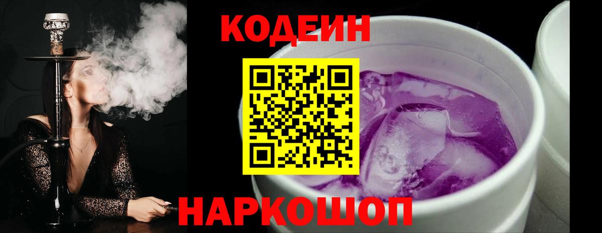 Кодеиновый сироп Lean напиток Lean (лин)  Codein напиток Lean (лин)  Вход с VPN  Трёхгорный 