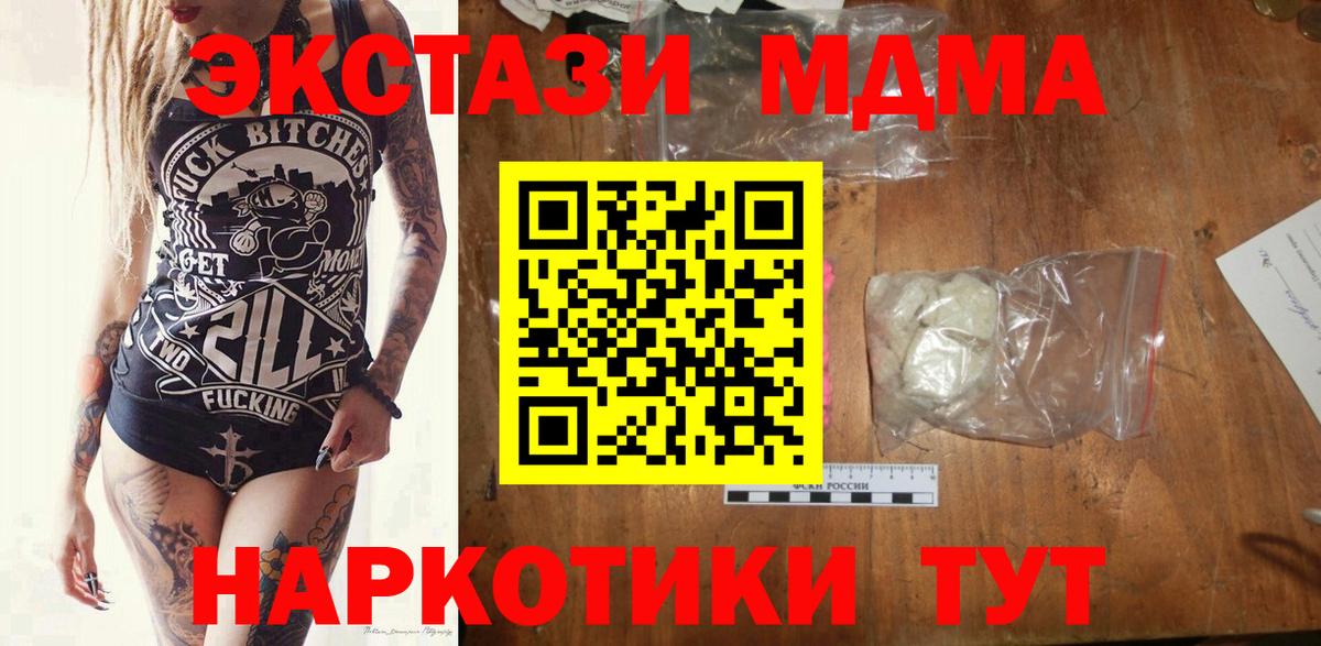 MDMA crystal  Вход с VPN  Трёхгорный  МДМА кристаллы 
