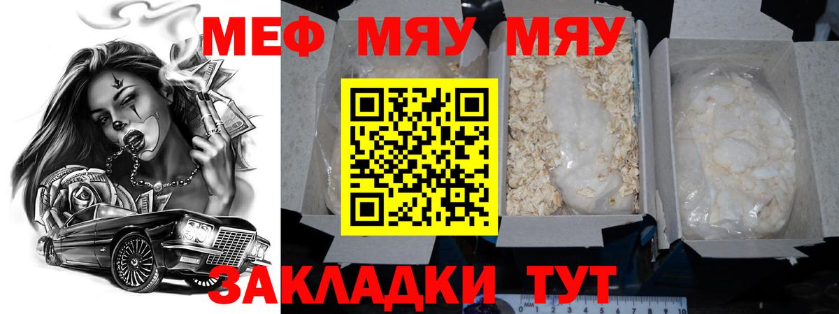 МЯУ-МЯУ  МЕФ  МЕФ VHQ  Трёхгорный  Мефедрон VHQ  Вход с VPN 