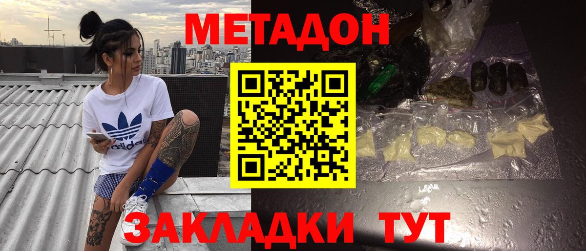 МЕТАДОН белоснежный  Вход с VPN  МЕТАДОН methadone  Трёхгорный 
