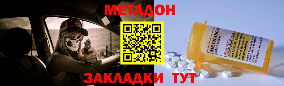 Метадон кристалл Трёхгорный
